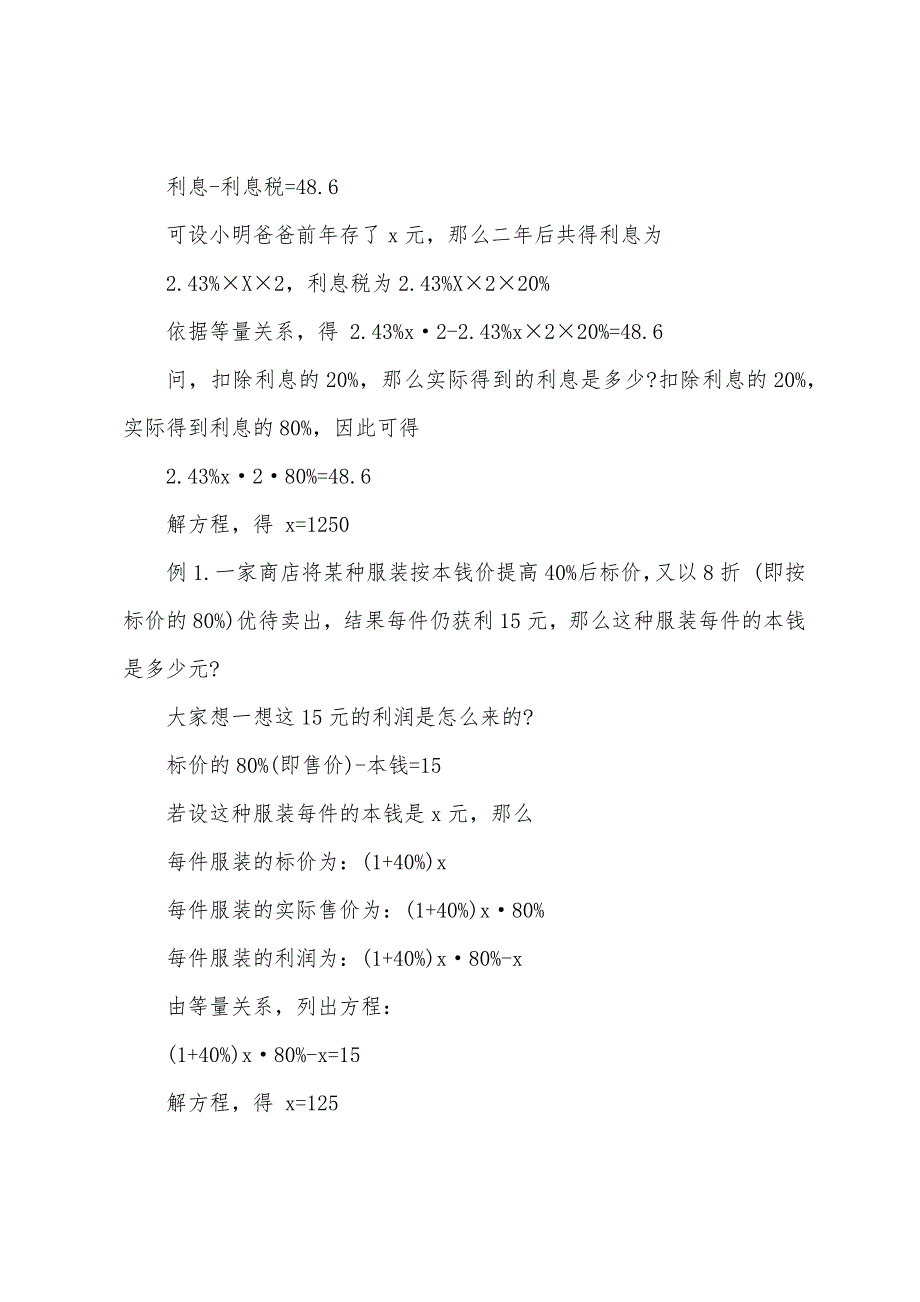 初一数学上册教案5篇范本.doc_第2页