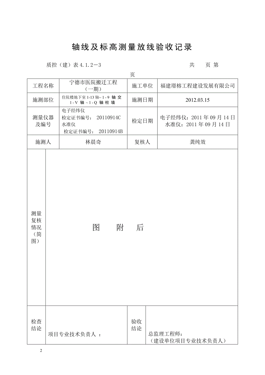 放样验收.doc_第2页