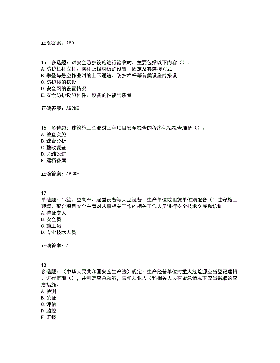 2022年湖南省建筑施工企业安管人员安全员B证项目经理资格证书考试历年真题汇总含答案参考95_第4页