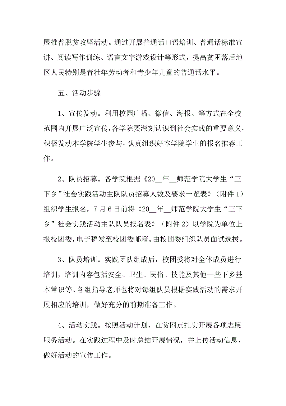 2022年暑假社会实践心得体会(15篇)_第3页