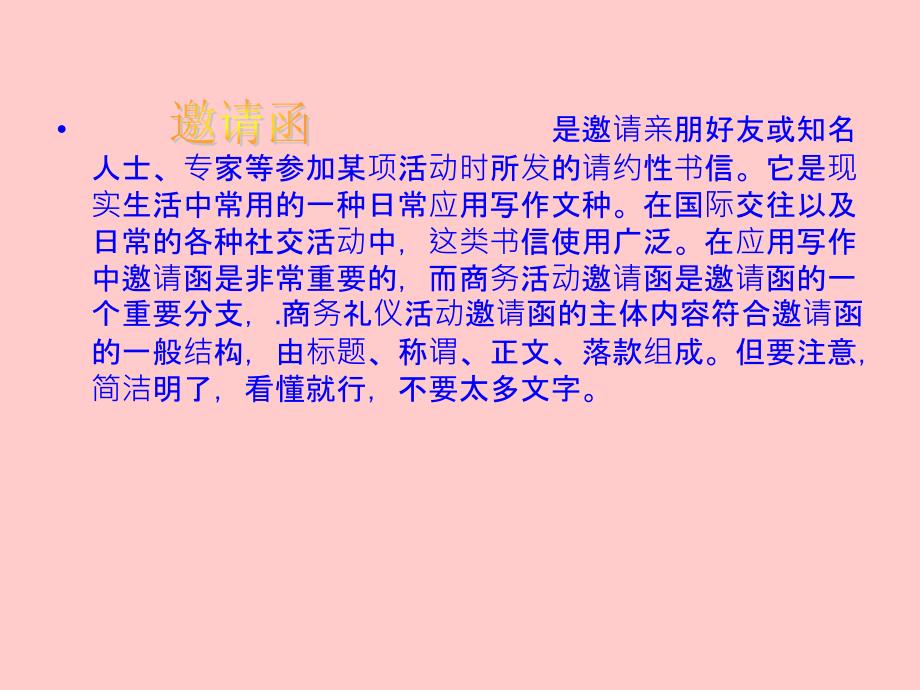 四年级上册信息技术课件9.自制敫请函大连理工版共14张PPT_第2页