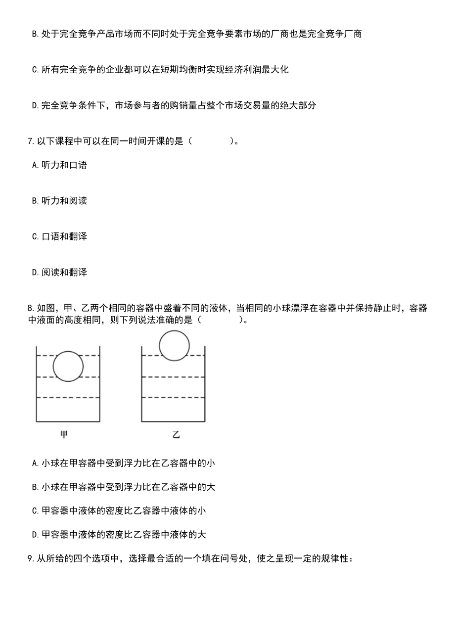 2023年江西宜春幼儿师范高等专科学校招考聘用51人笔试参考题库含答案解析_第3页