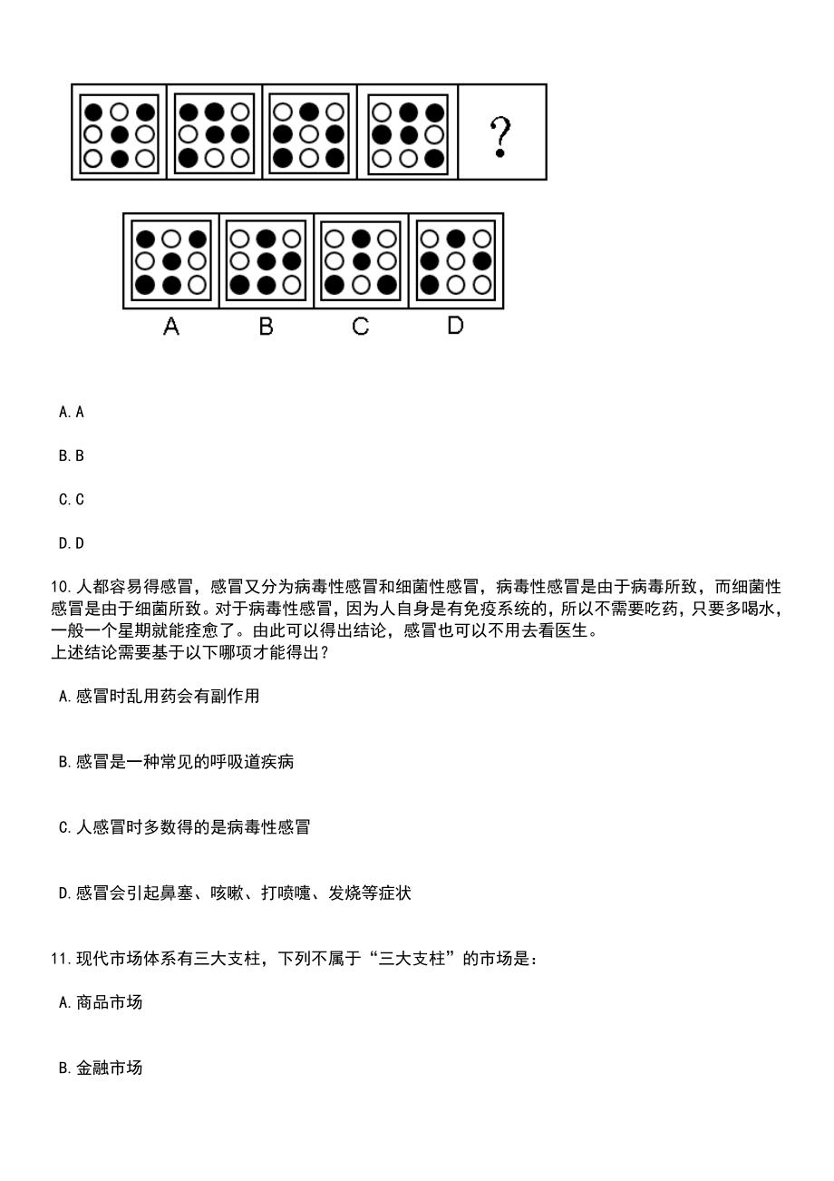 2023年江西宜春幼儿师范高等专科学校招考聘用51人笔试参考题库含答案解析_第4页