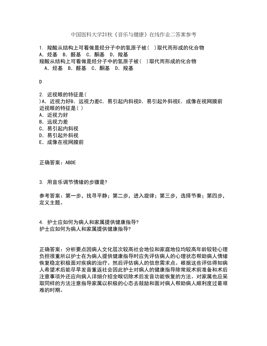 中国医科大学21秋《音乐与健康》在线作业二答案参考86_第1页