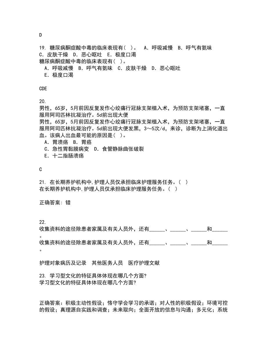 中国医科大学21秋《音乐与健康》在线作业二答案参考86_第5页