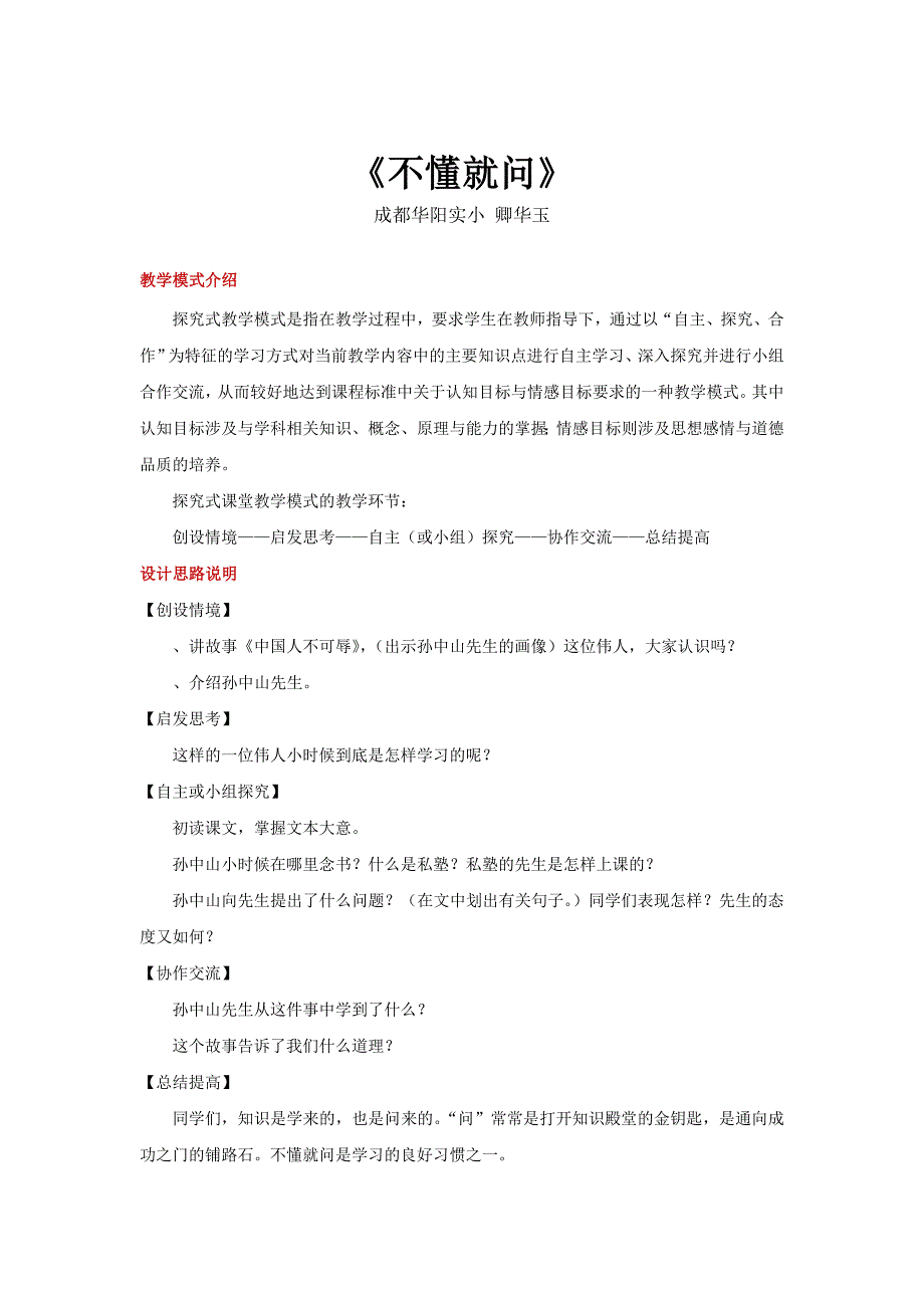 探究式教学【教学设计】《不懂就问》（北师大）.docx_第1页