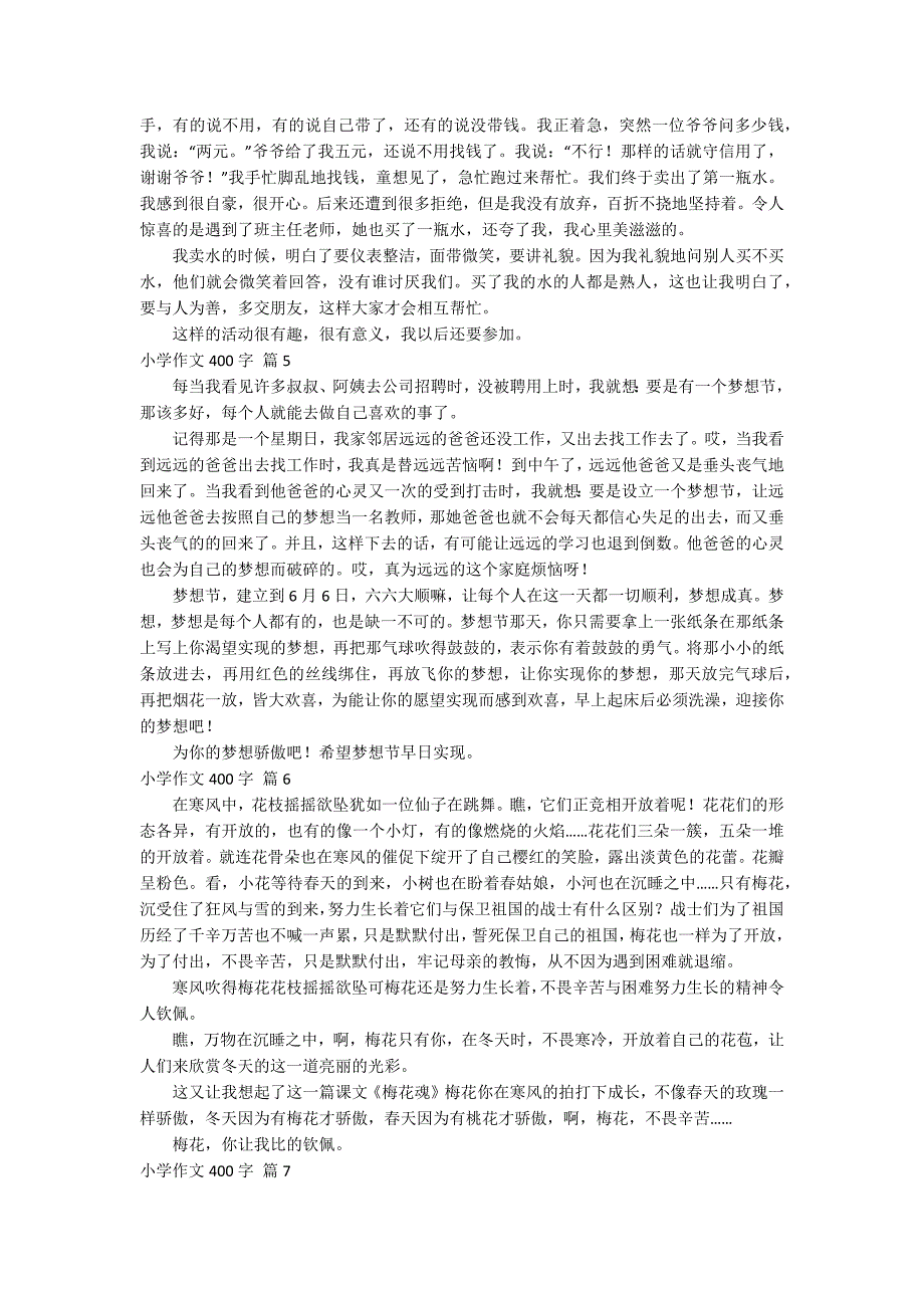 小学作文400字锦集八篇_第3页