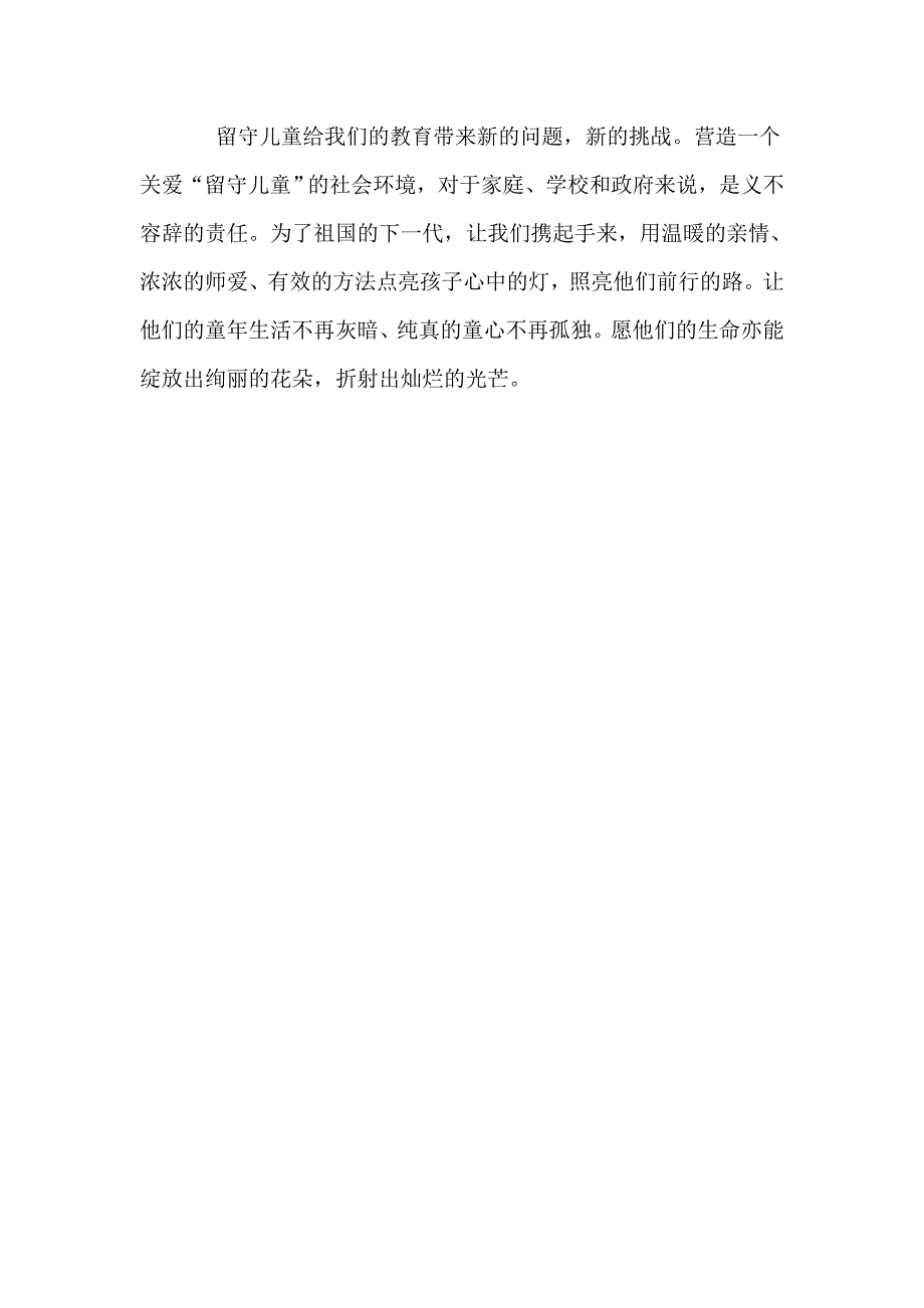 信息技术在关注留守儿童方面的应用（彭旭）.doc_第4页