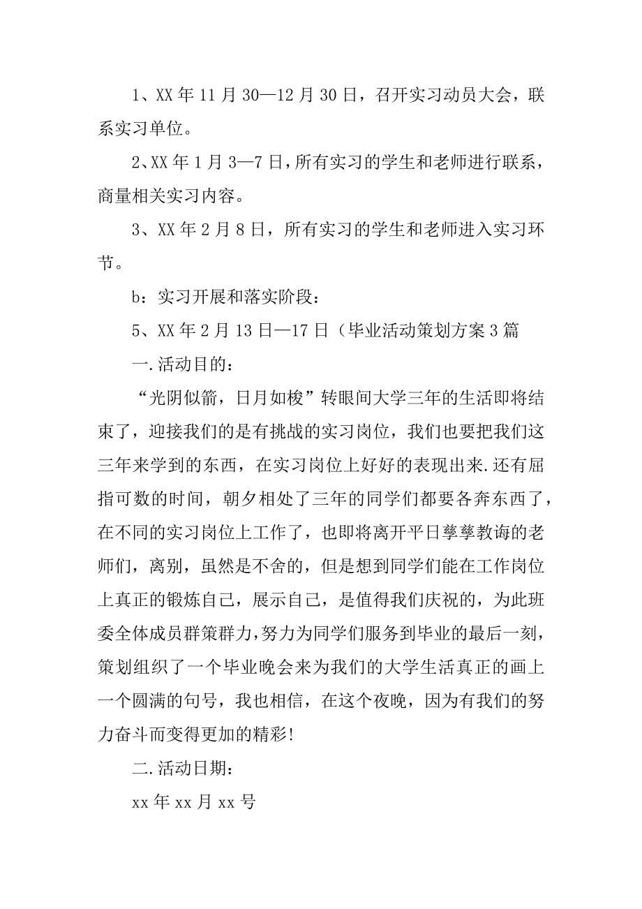 2023年毕业实习工作计划_毕业实习工作计划_第5页