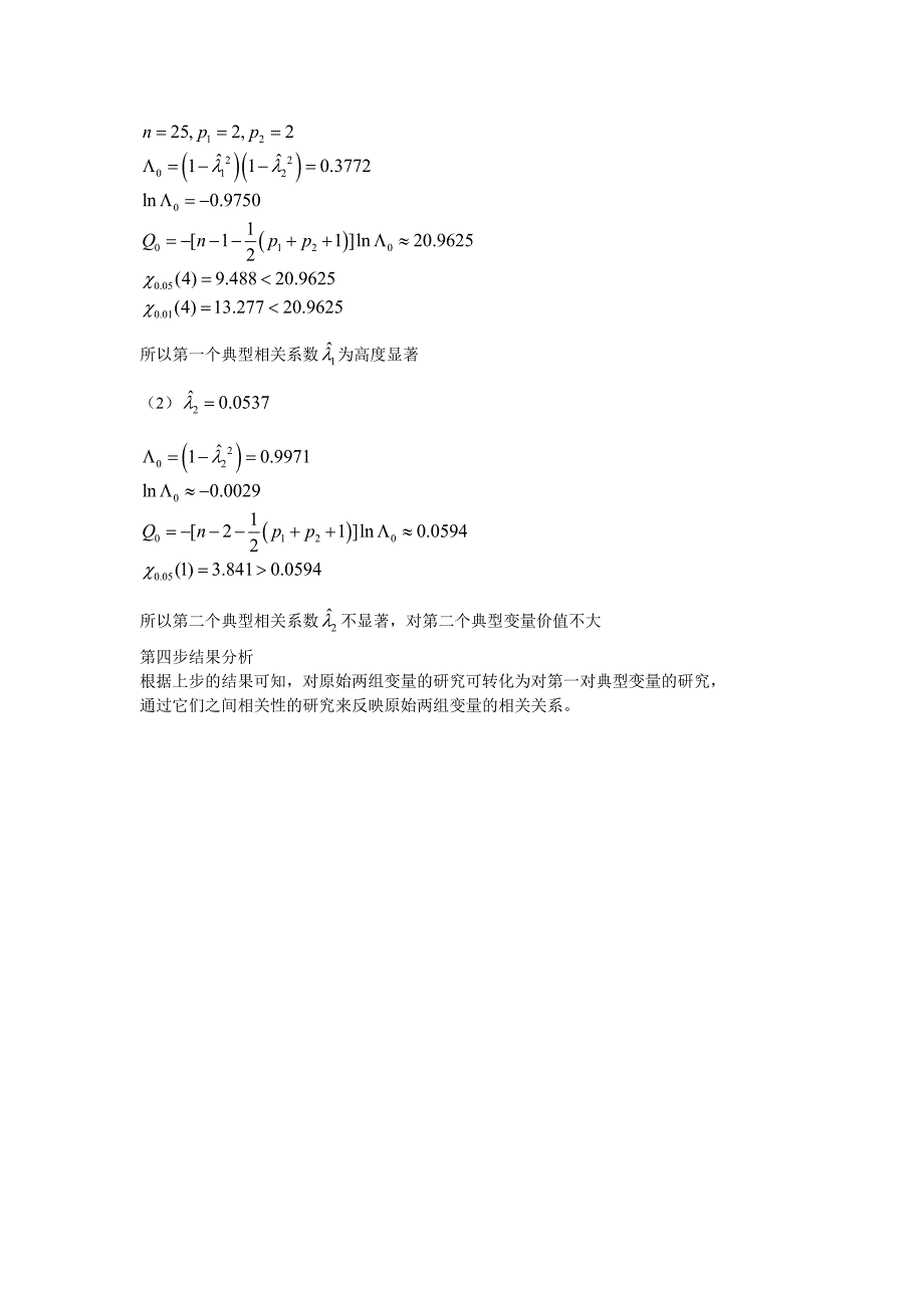 matlab与典型相关分析_第3页