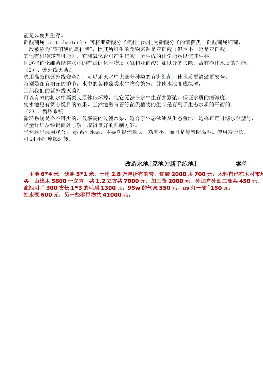 生态鱼池施工流程技术解密_第4页