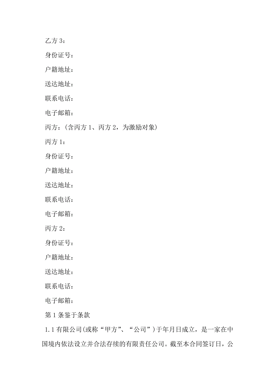 股权代持协议通用版_第2页