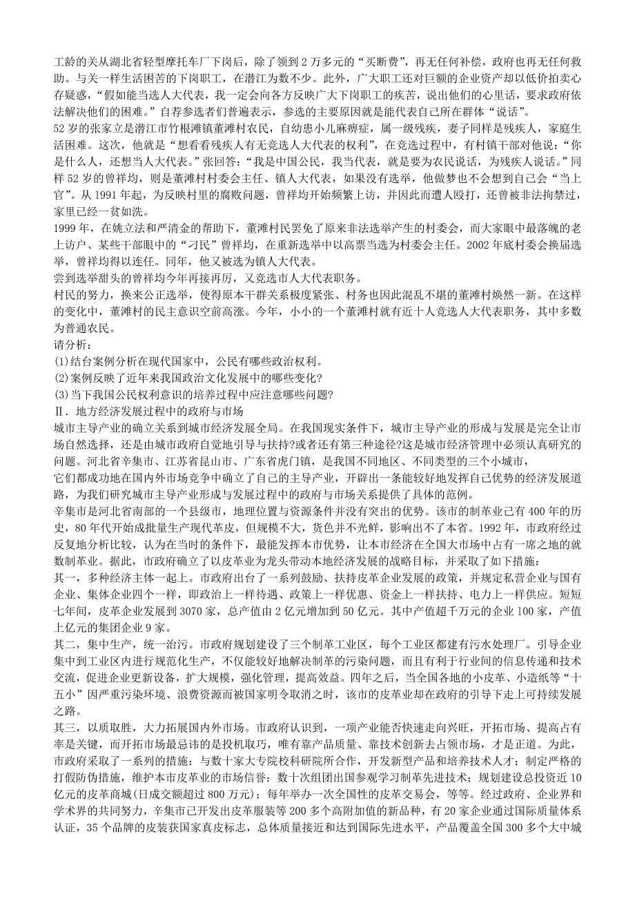 厦门大学政治学与公共管理学606含答案年考研试题_第2页