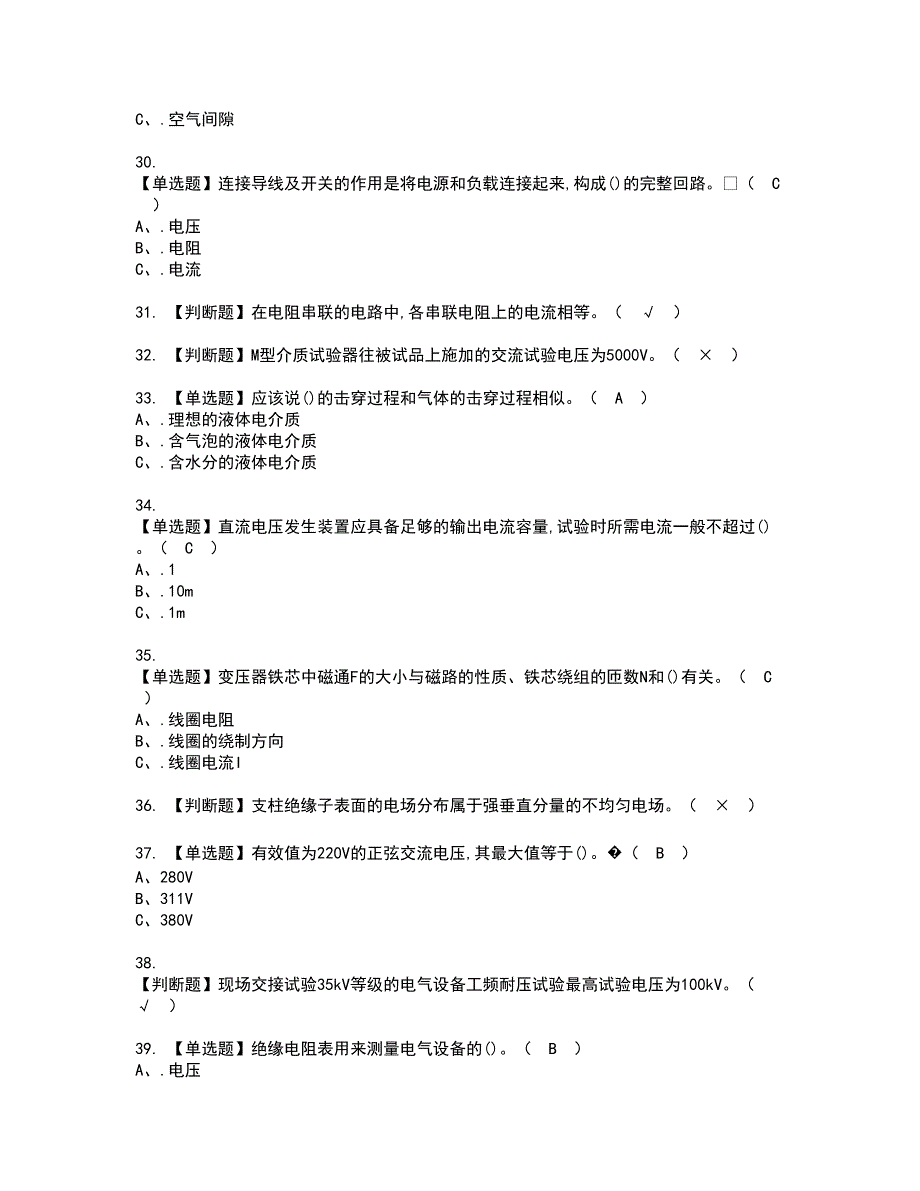 2022年电气试验资格证书考试内容及模拟题带答案点睛卷28_第4页