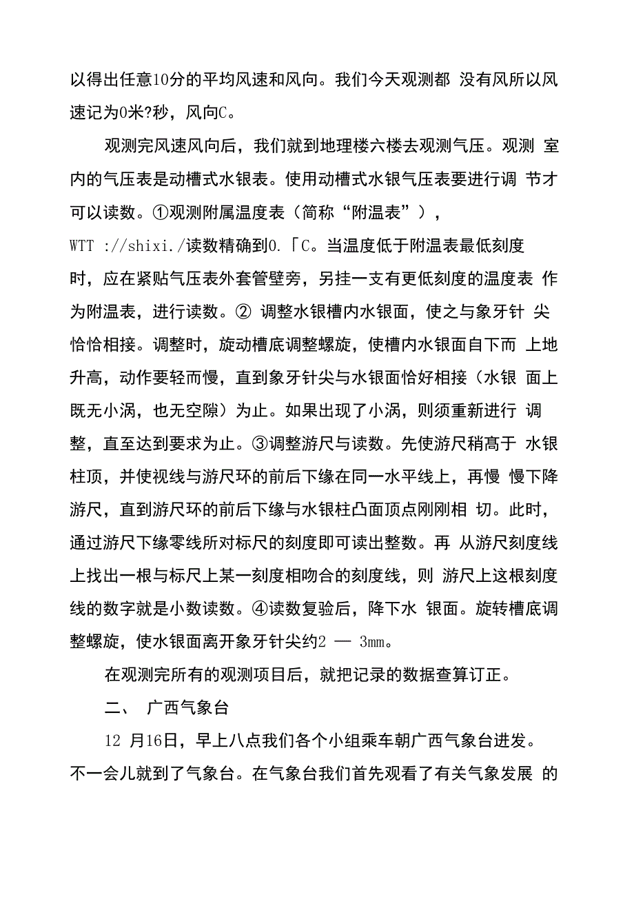 气象学实习报告_第3页