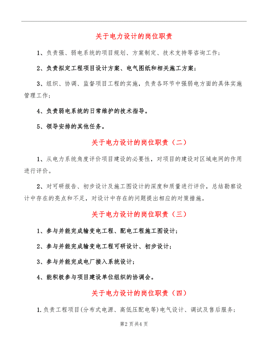 关于电力设计的岗位职责_第2页