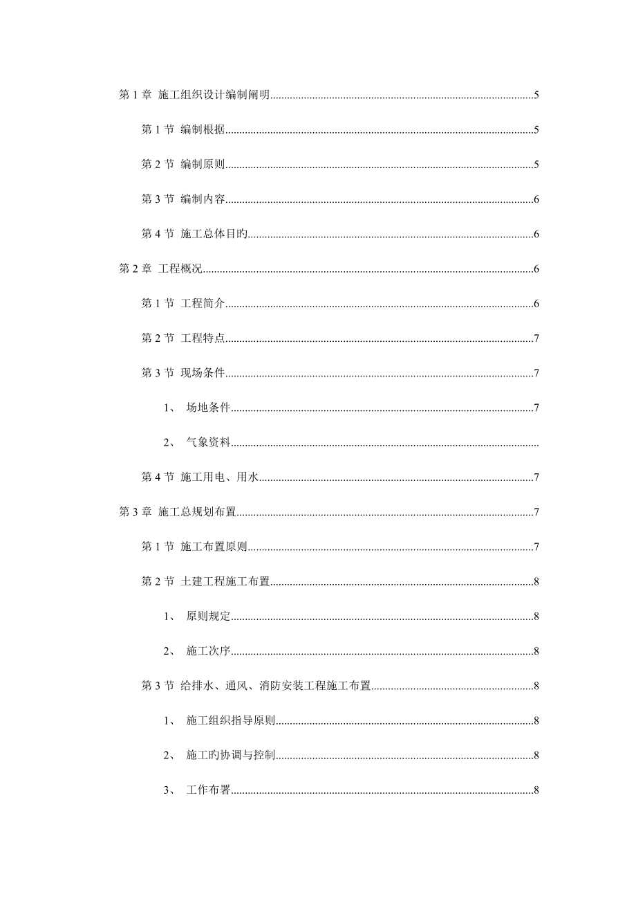 马文光电厂房工程主体为钢筋混凝土框架结构施工组织设计.doc_第1页