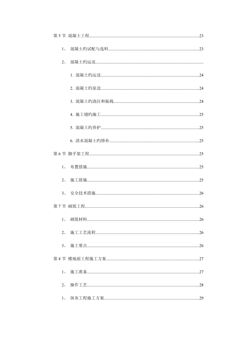 马文光电厂房工程主体为钢筋混凝土框架结构施工组织设计.doc_第4页