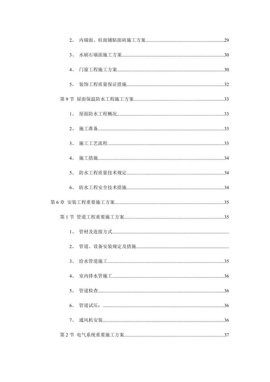 马文光电厂房工程主体为钢筋混凝土框架结构施工组织设计.doc_第5页