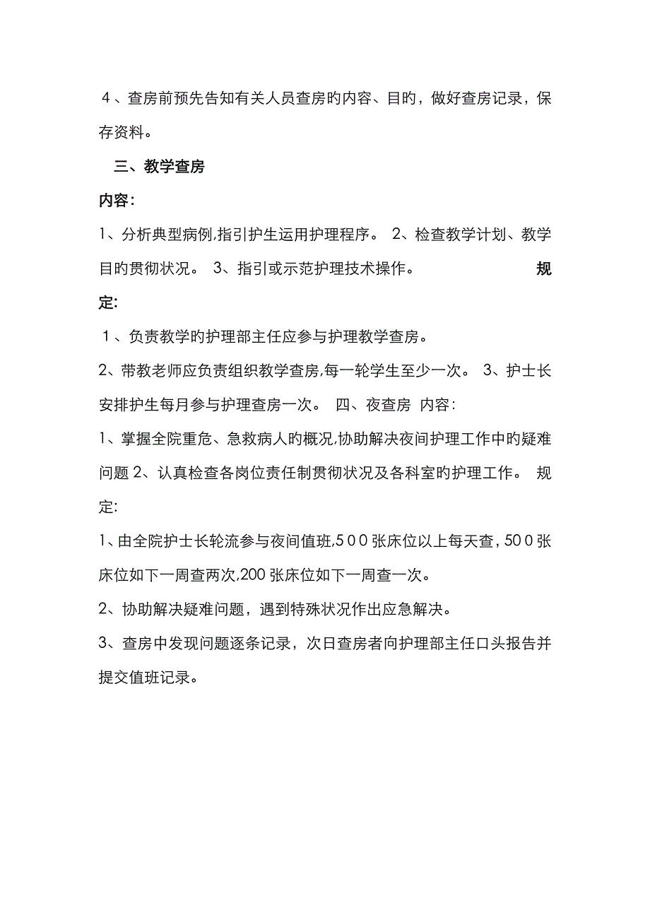 护理查房内容_第2页