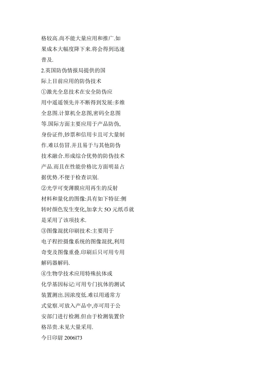 国内外防伪技术的市场应用及其发展前景_第4页