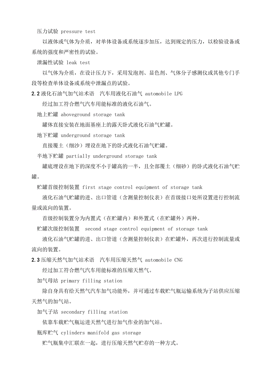 D-CJJ-《汽车用燃气加气站技术规范》_第3页