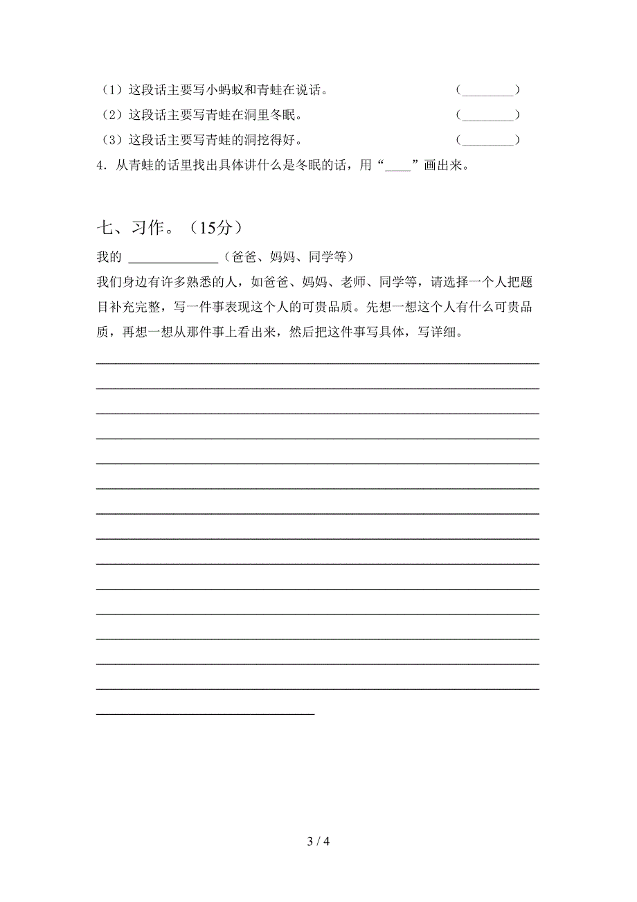 2021年部编版三年级语文下册第二次月考水平测考试卷.doc_第3页