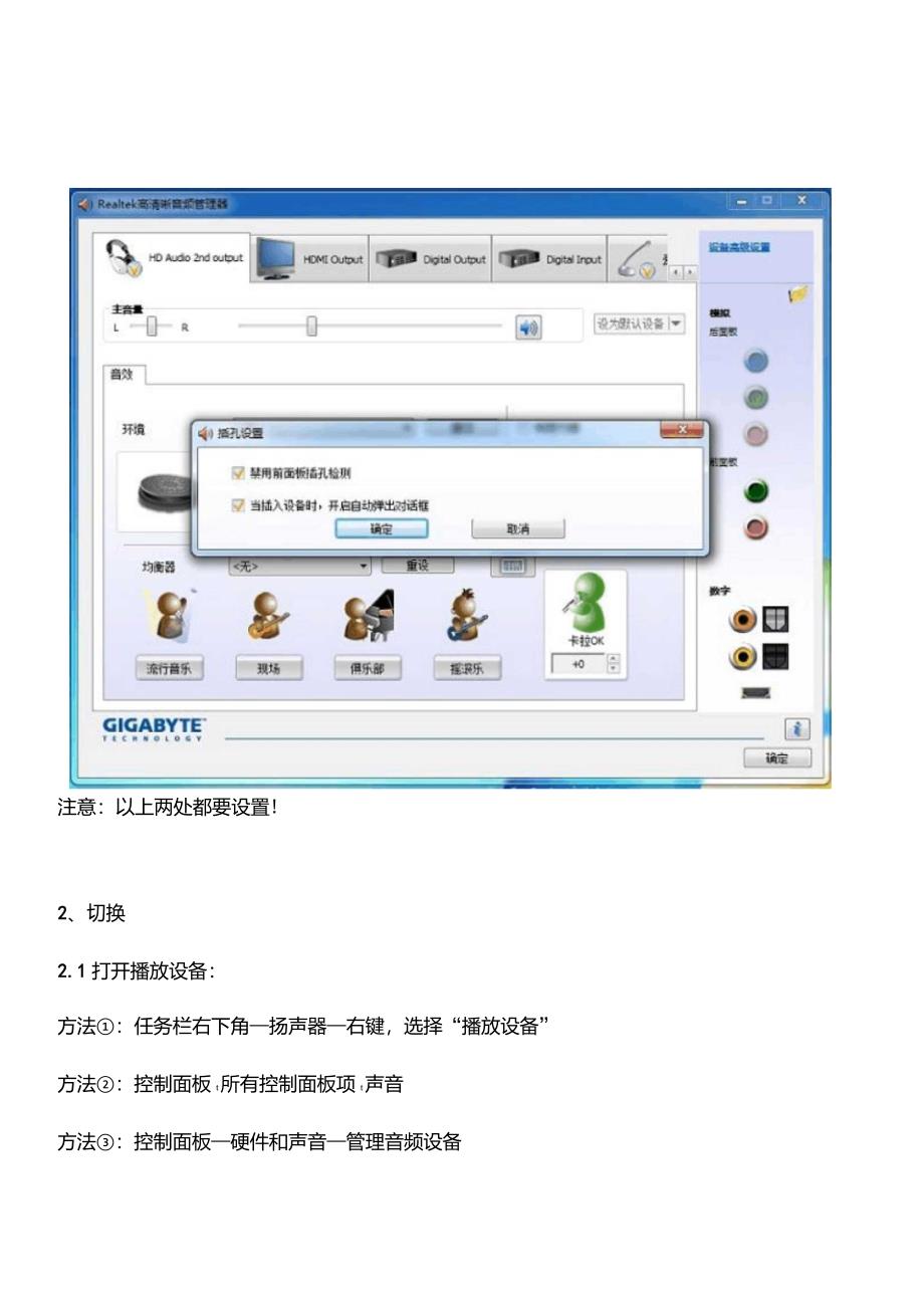 windows7音频输出设置_第2页