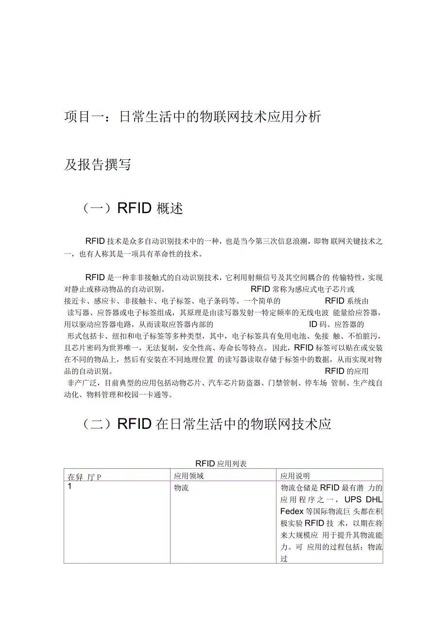 RFID实训报告_第3页