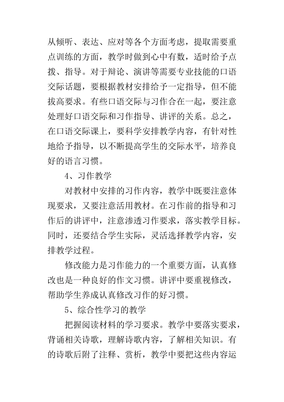 XX秋育才小学六年级语文上册教学计划及进度表XX第一学期_第3页