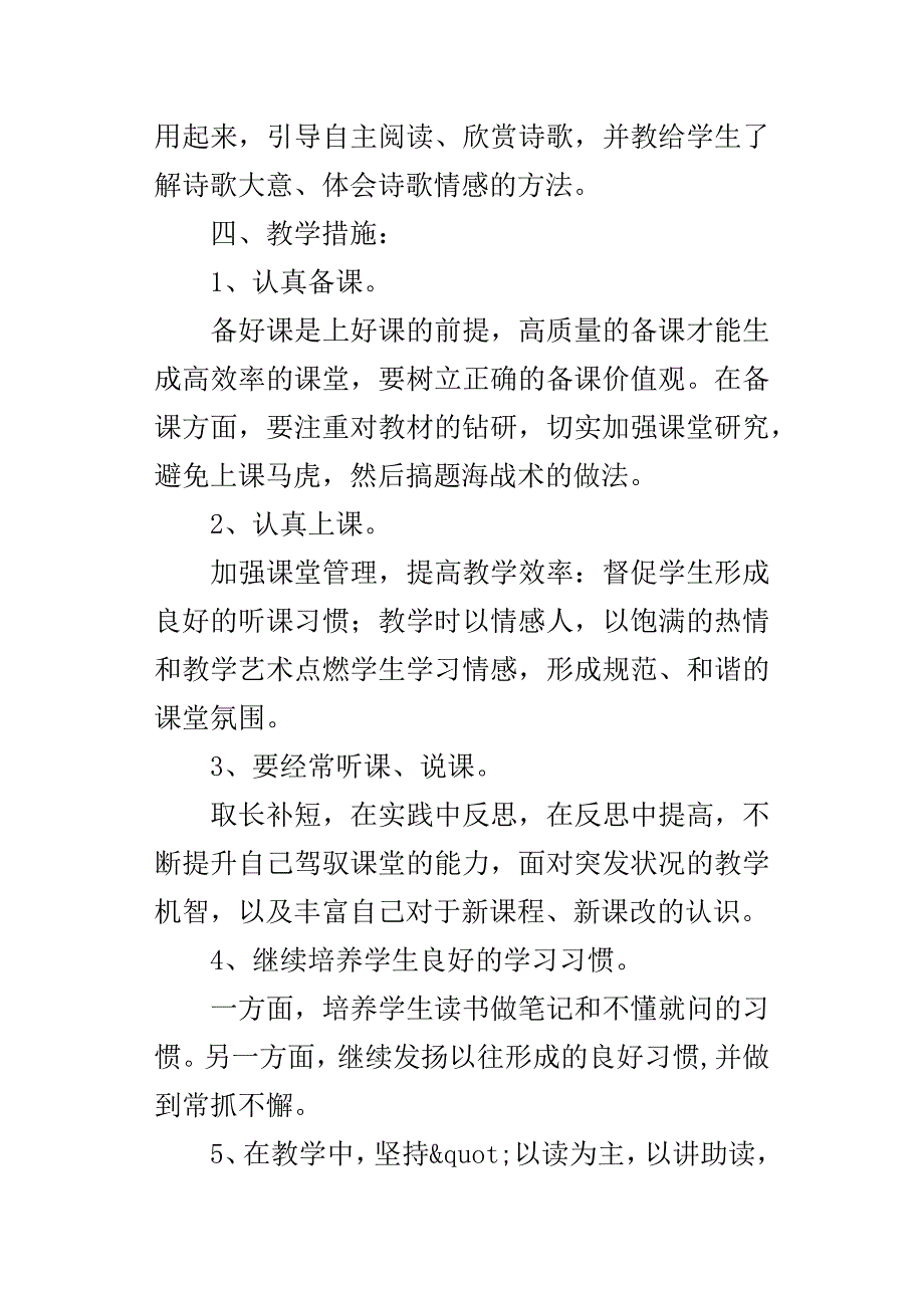 XX秋育才小学六年级语文上册教学计划及进度表XX第一学期_第4页