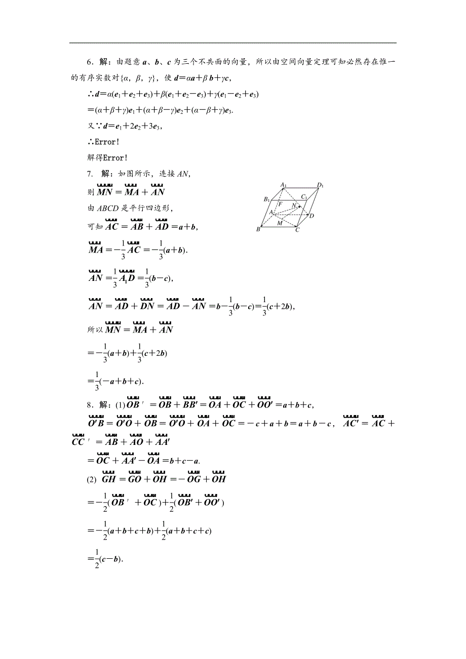 高二数学苏教版选修21课时跟踪训练：二十　空间向量基本定理 Word版含解析_第3页