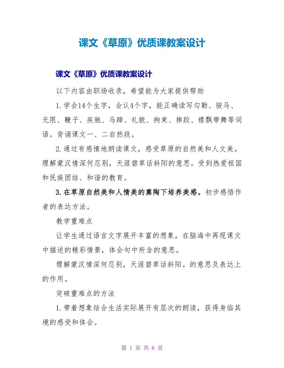 课文《草原》优质课教案设计_第1页