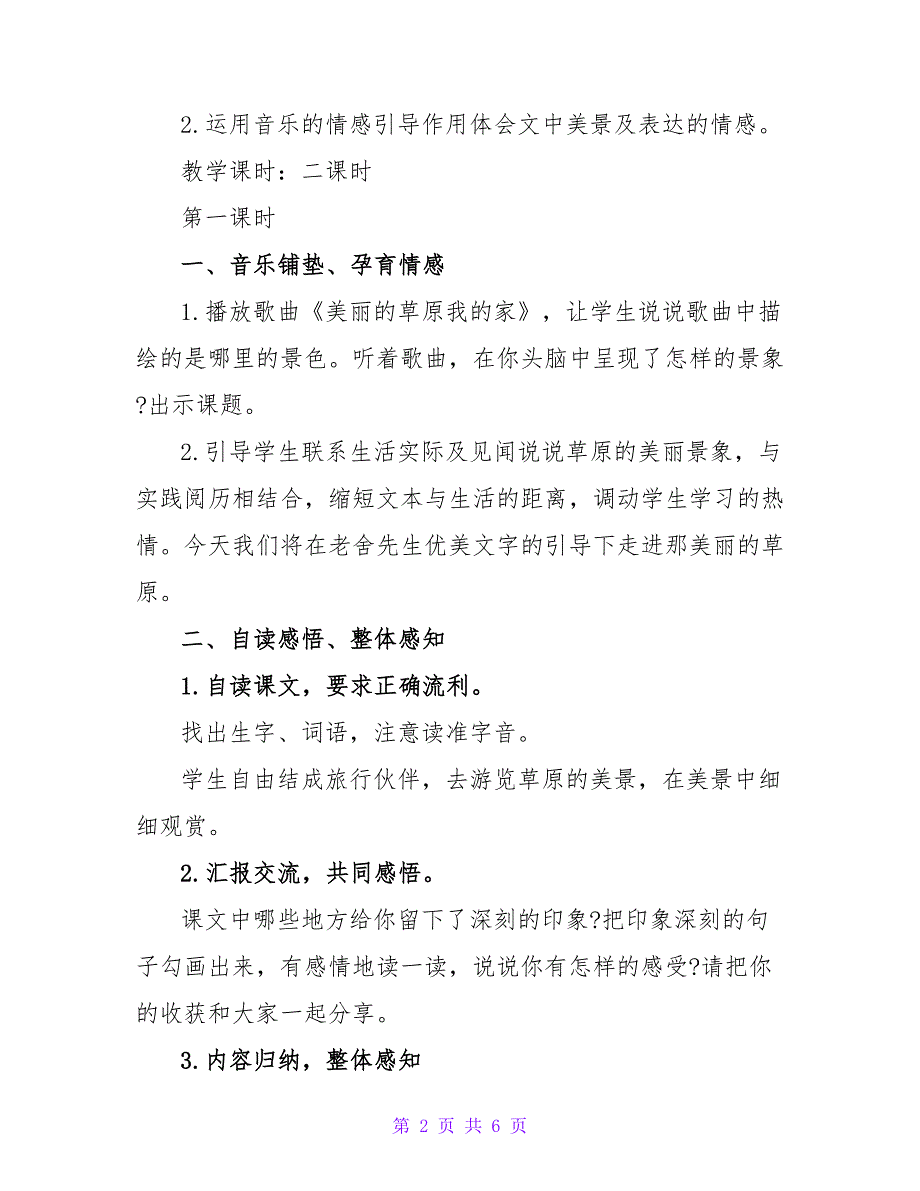 课文《草原》优质课教案设计_第2页