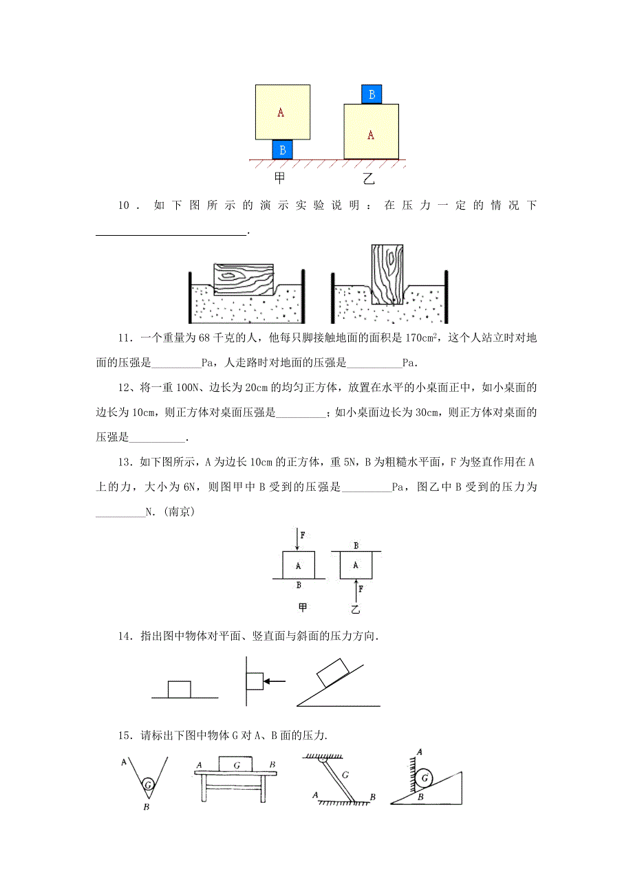 八年级物理下册-9.1-压强练习4-(新版)新人教版(1).doc_第2页