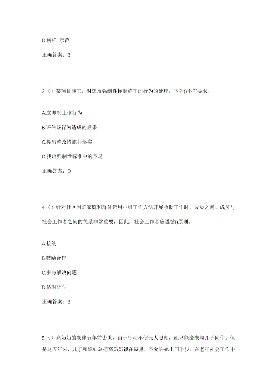 2023年福建省宁德市福安市康厝畲族乡社区工作人员考试模拟题含答案_第2页