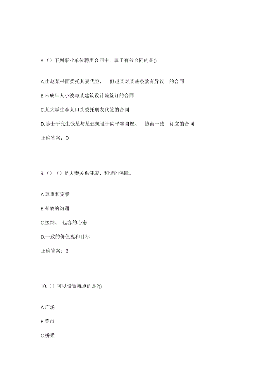 2023年福建省宁德市福安市康厝畲族乡社区工作人员考试模拟题含答案_第4页