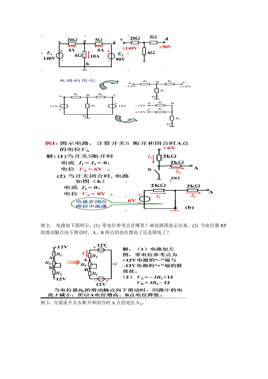 电位的计算讲解分析与练习.doc_第2页