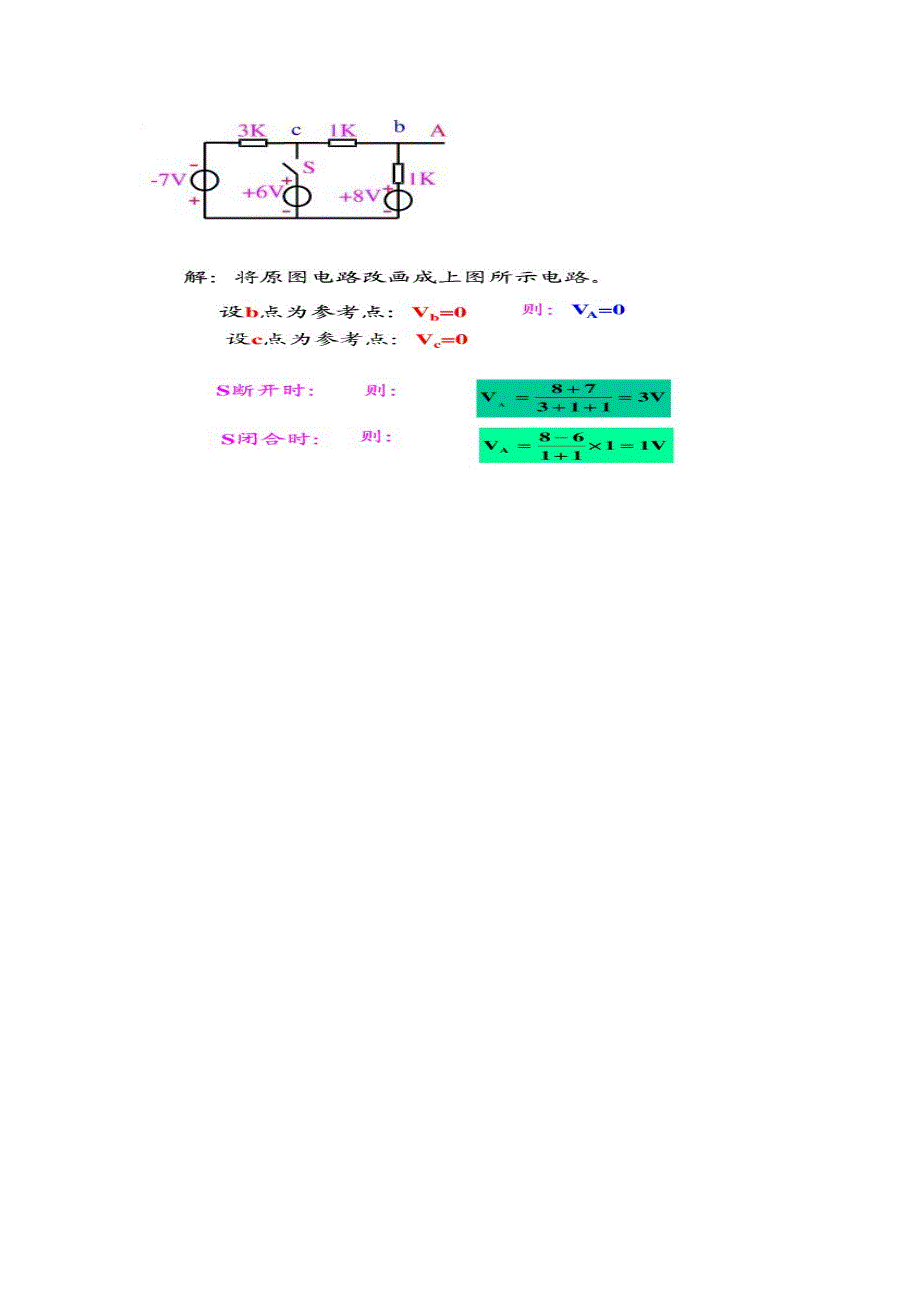 电位的计算讲解分析与练习.doc_第4页