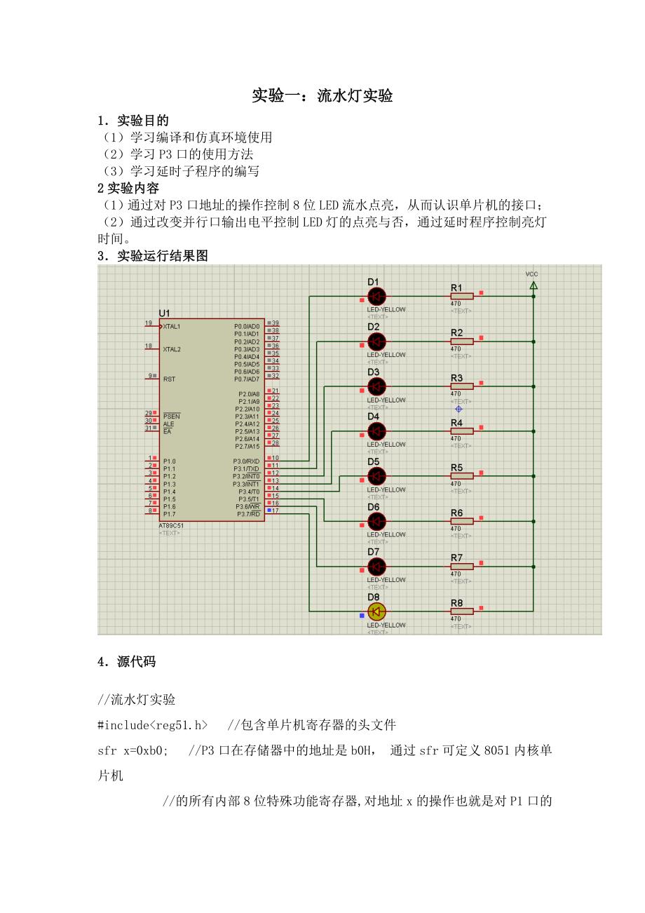 《单片机原理及应用》实验报告_第2页