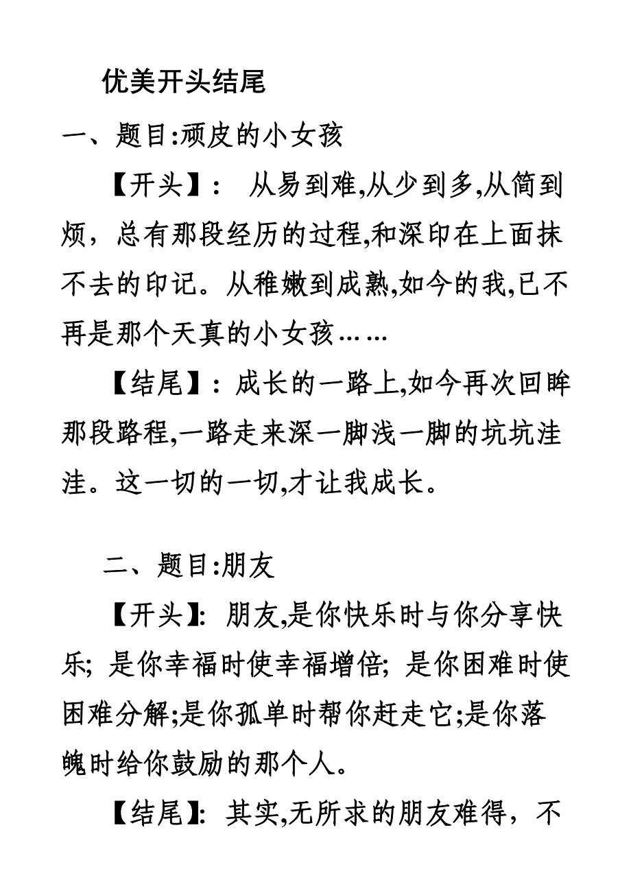 优美开头结尾(小学作文资料)_第1页