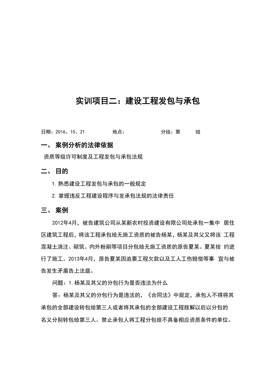 建筑法规答案_第3页