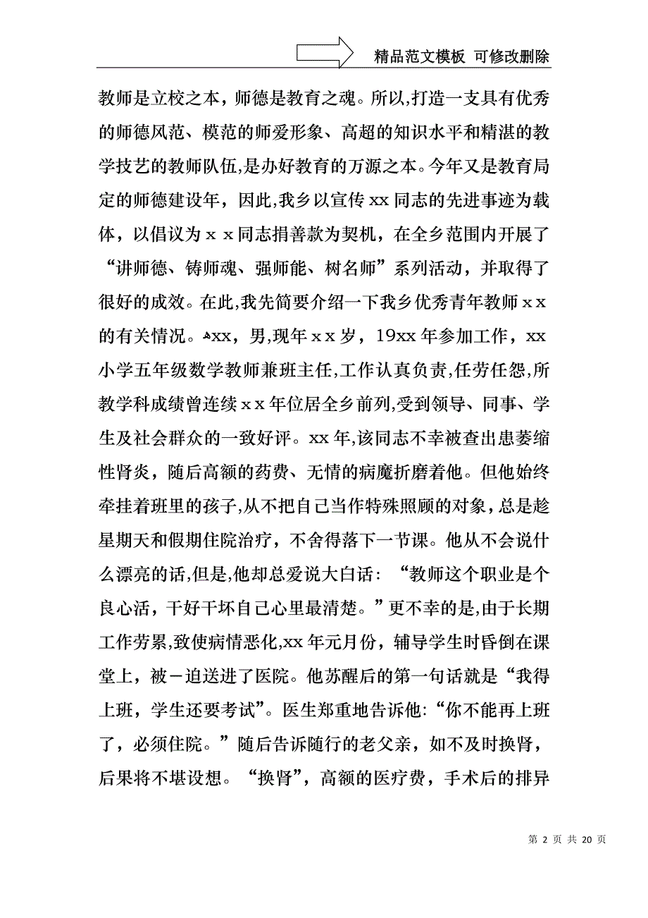 农村教师述职报告_第2页