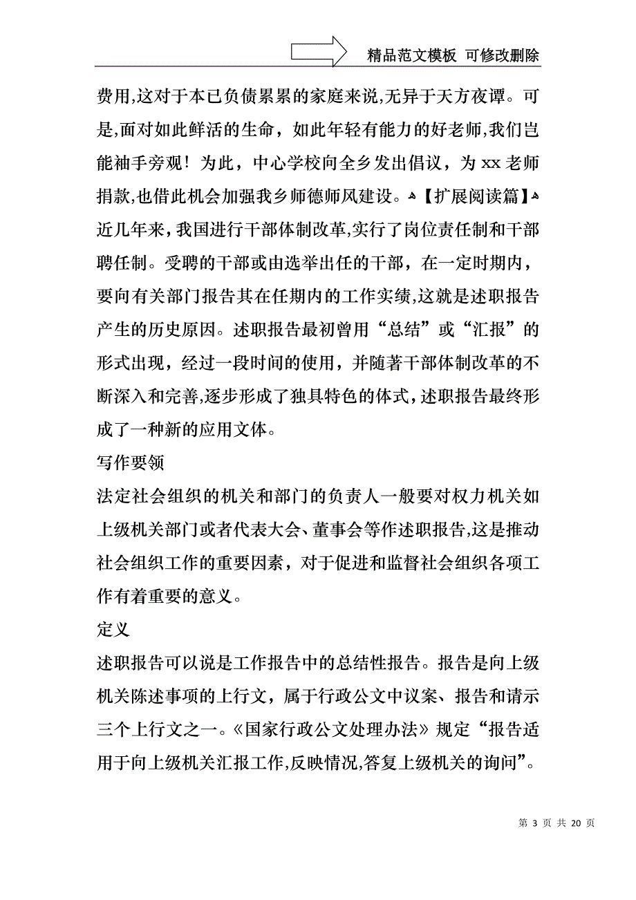 农村教师述职报告_第3页