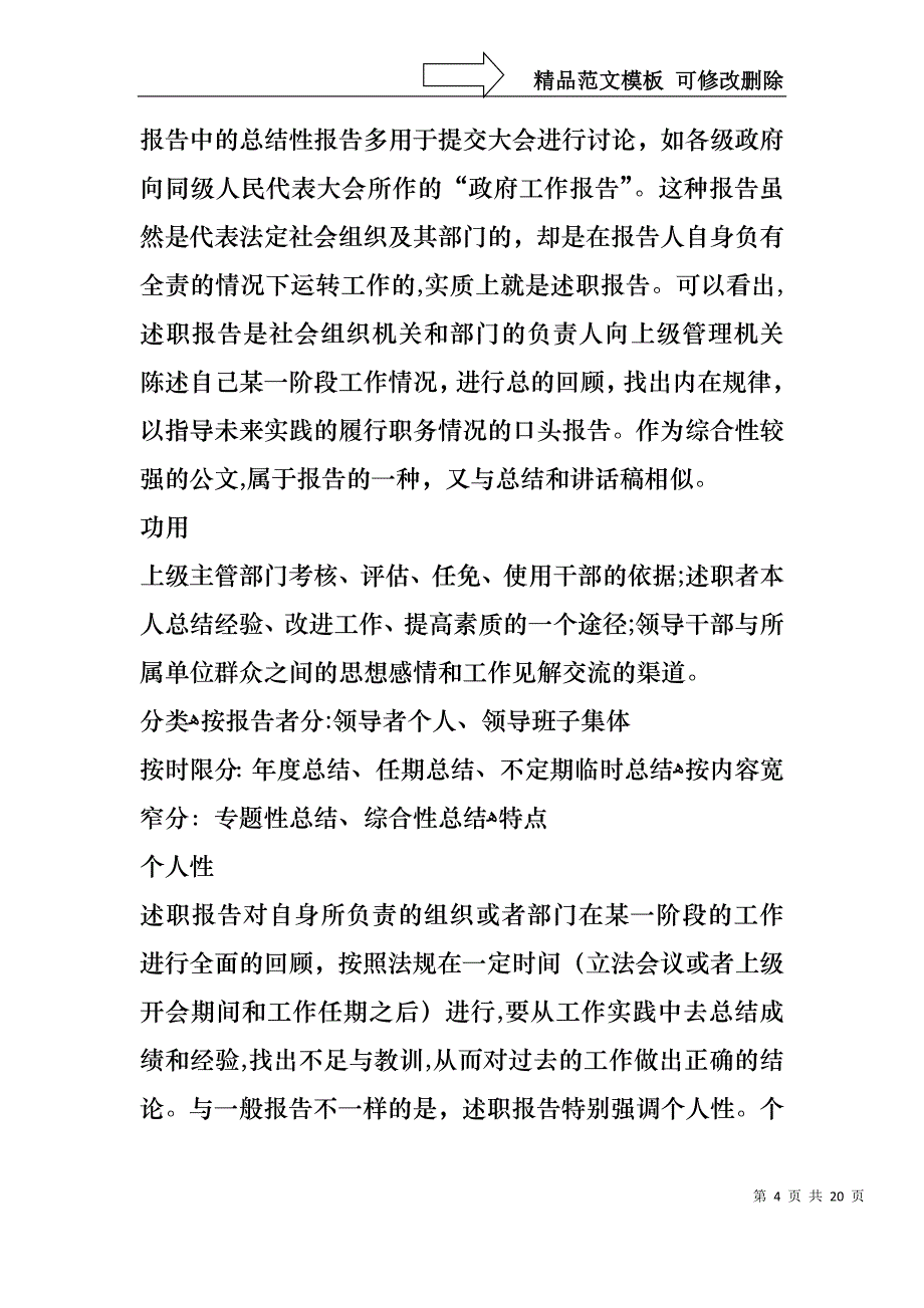 农村教师述职报告_第4页