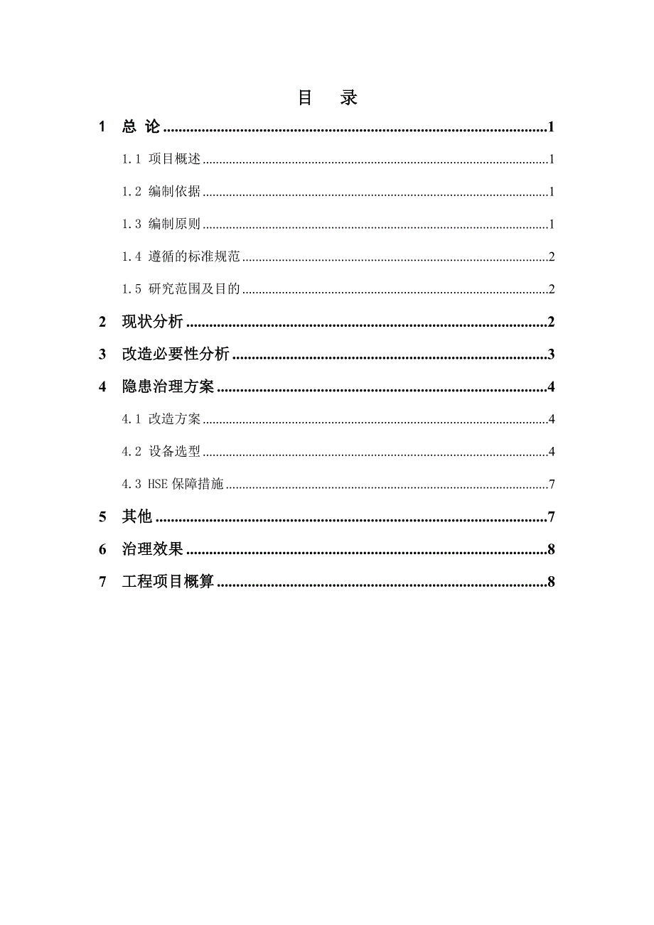 管理局消防系统改造项目可行性研究报告_第2页