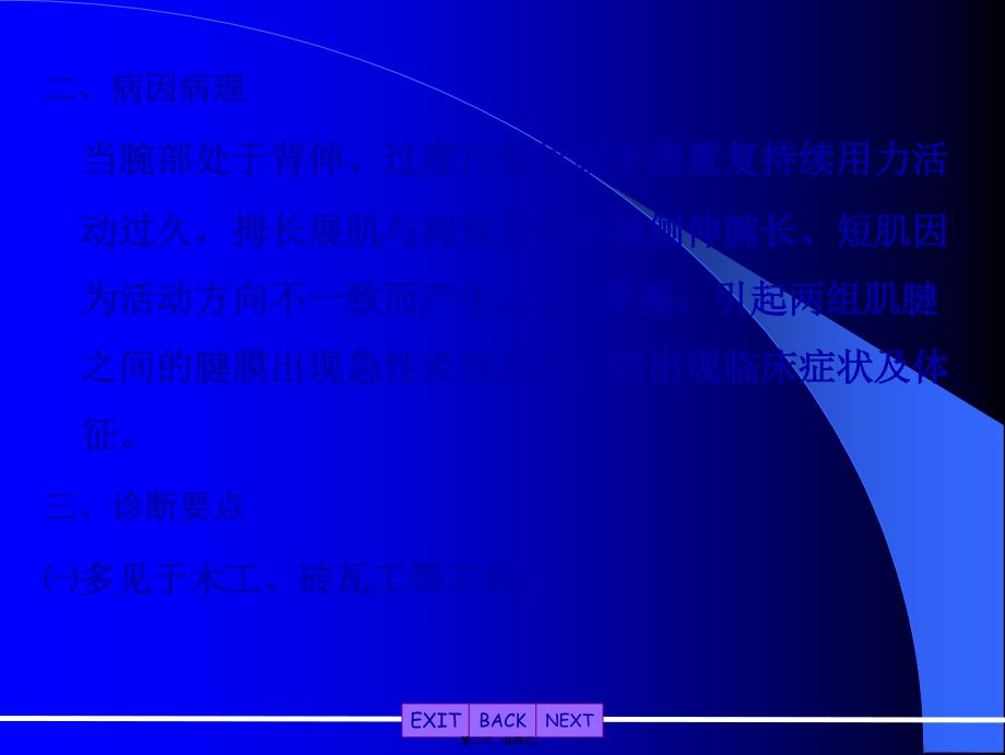 医学专题—桡侧伸腕肌腱周围炎_第2页