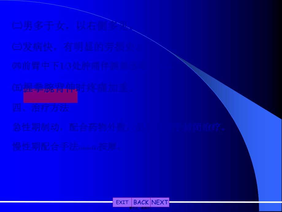 医学专题—桡侧伸腕肌腱周围炎_第3页