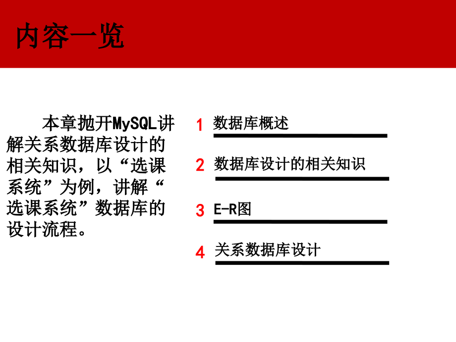 MySQL基础教程.ppt_第3页