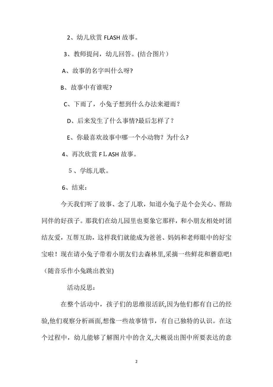 小班语言下雨的时候教案反思_第2页